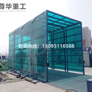 封閉式洗車(chē)房
